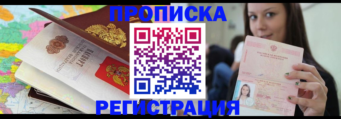прописка ребенка в Марксе