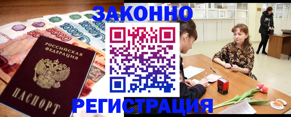 прописка в квартире в Марксе